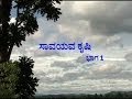 Organic Farming - part 1 (Kannada)