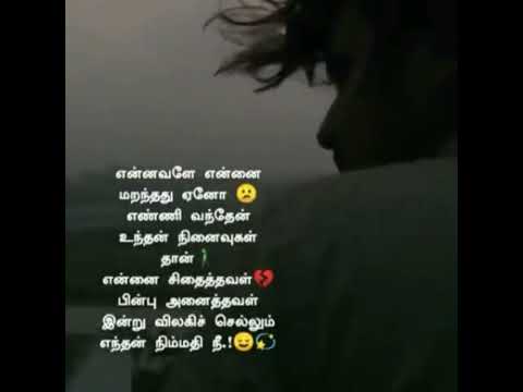 Ennavaley Ennai Maranthathu Eno 💔 | Sad song 💔 | WhatsApp status