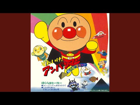 Soreike! Anpanman: Niji no Pyramid Niji no Hoshi Dreaming