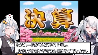 豪速球カードで予定が崩れるのはお約束 [ぶっとび系/うんち系カード強制使用の桃鉄16-46年目 VOICEROID実況]【桃太郎電鉄16縛りプレイ】