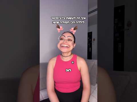 תמיד אלה הילדים הכי טובים