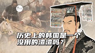 历史上的韩国真是一个没用的渣渣吗？