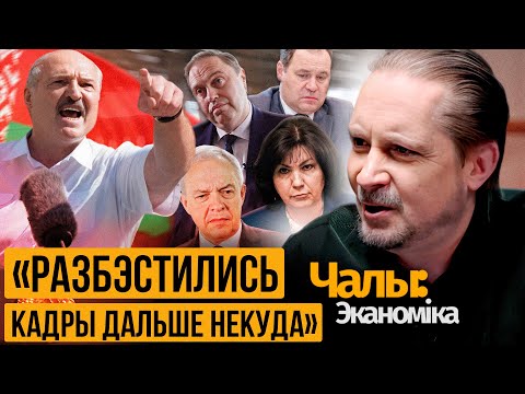 Вяртаемся да практыкаў 90-х. Чалы разбірае правалы сістэмы