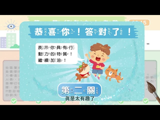 「廉潔教材資料庫網站」動畫介紹影片