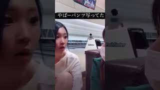 友達のパンチラ晒しちゃう女の子w