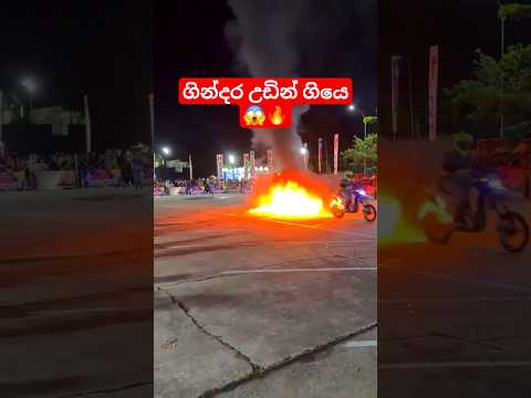 ගින්දර උඩින් යන්නෙ😱🔥🚀#wrx#stunt#gindara#gas#shortsfeed #viralvideo #hilight #1k #bikelover #song#dj