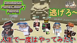 【アキ・ローゼンタール＠ホロライブ主演動画】AKIROSE MINECRAFT MOVIE 第２話 〇〇はいいぞー【アキロゼ】【ドズル社】【DoZ】【DOOM or ZENITH】