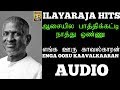 Aasaiyila Paathikkatti Enga Ooru Kaavalkaaran HD Audio Maestro Ilayaraja
