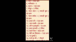 #short #video जय सिद्ध बाबा बालक नाथ# हवन सामग्री