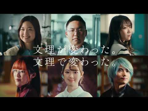 高松駅キャンパスCM「文理が変わった。文理で変わった。」篇A