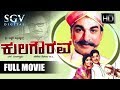 Kula Gowrava Kannada Full Movie Dr Rajkumar In Triple Roles Jayanthi Bharathi
