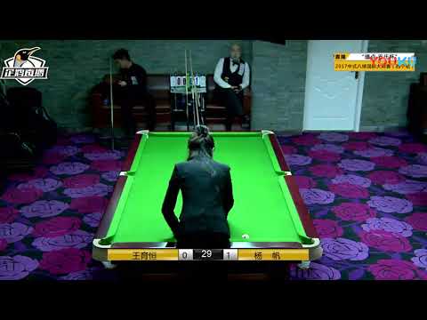 Wang Yuheng VS Yang Fan - L16 - World Chinese 8 Ball Masters Tour 2017-2018 Stop 4 Xining