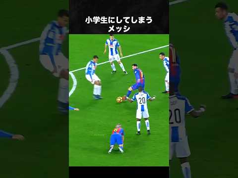 プロの相手を魔法で子どもにしてしまうメッシ #メッシ #サッカー #ワールドカップ