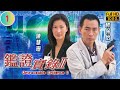 刑偵12 男主角林保怡主演 鑑證實錄II 01 20 陳慧珊 寶言 答應林保怡 家原 重�