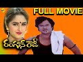 Rangoon Rowdy రంగూన్ రౌడీ Telugu Full Telugu Movie Krishnam Raju Jayaprada Mohan