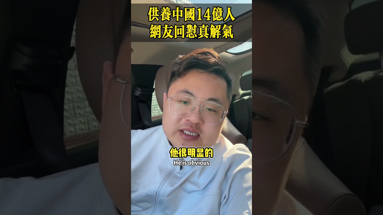 供养中国14亿人？网友回怼真解气！