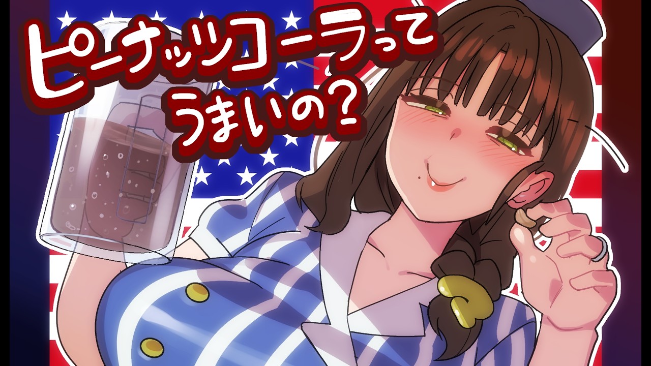 Is Peanut Cola actually good? Obasan tries it as a Coke Highball【尽原澄根】