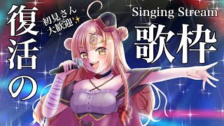 【初見さん大歓迎✨】寝られない人、おはようの人集まれ💕ゲリラ歌枠【新人Vtuber🔯】