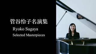 Download lagu Ryoko Sugaya Selected Masterpieces ⑥ Granados: Andaluza 管谷怜子名演集⑥ グラナドス:“スペイン舞曲集”より「アンダルーサ」 mp3 Download lagu Ryoko Sugaya Selected Masterpieces ⑥ Granados: Andaluza 管谷怜子名演集⑥ グラナドス:“スペイン舞曲集”より「アンダルーサ」 mp3