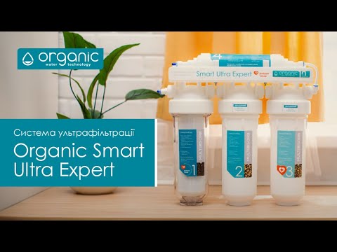 Проточный фильтр Organic Smart Ultra Expert с ультрафильтрацией
