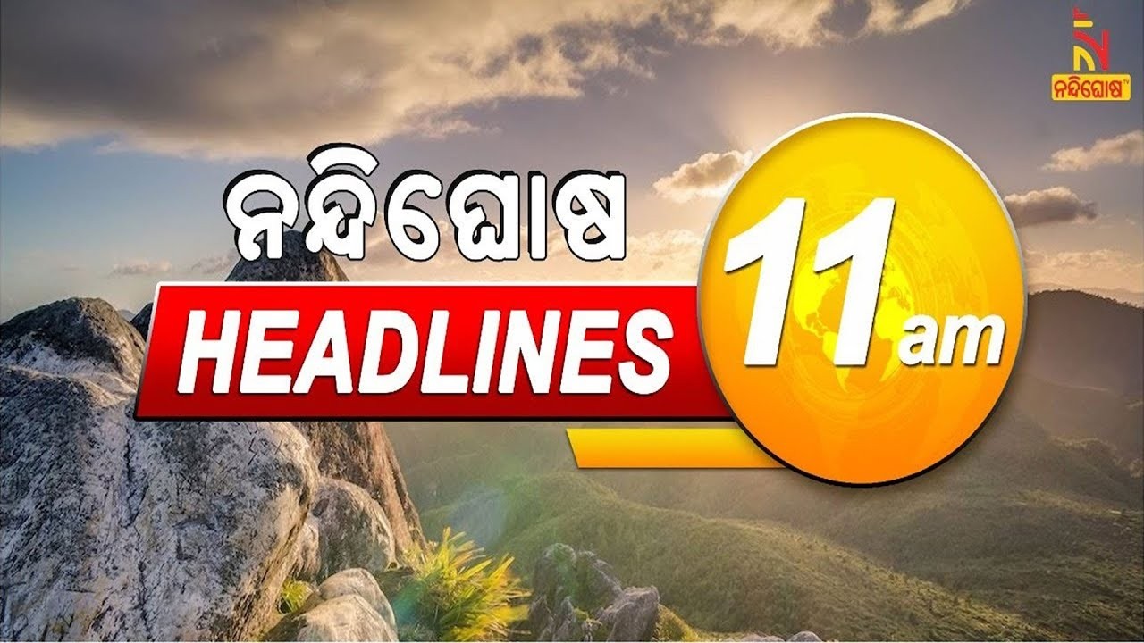 Headlines@11AM | 26th August 2026 | NandighoshaTV