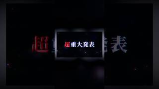 みそらから超重大発表。#shorts