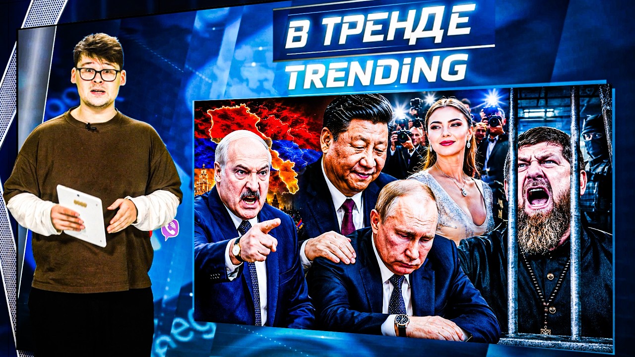 🔥Лукашенко ГРОЗИТ Армении! Си нагнул Путина! ТЮРЬМА за СМЕХ над Кадыровым! В