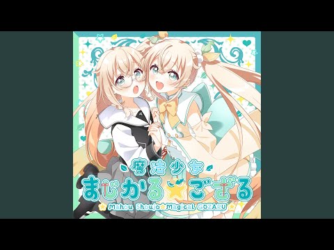 魔法少女まじかる☆ござる