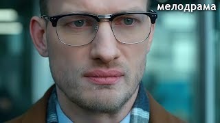 Бизнесмен узнаёт, что смертельно болен… Как успеть всё исправить?
