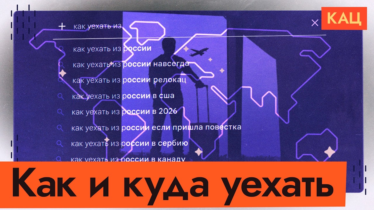 Как и куда уехать из России в 2026 | Необычные визы и программы для переезда (Engli