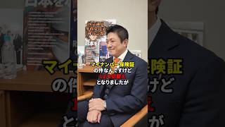 セキュリティレベルを今はまだ懸念 #参政党 #神谷宗幣 #マイナ保険証