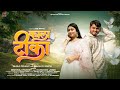 Kala Tika CG Song 2026 Rishiraj Pandey Kanchan Joshi Bhola Mahant Sandhya Verma GS Films