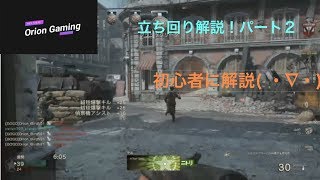 COD WW2 字幕実況　初心者の方に立ち回りなど解説2