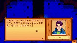 【初見実況】女2人でStardew Valley #24