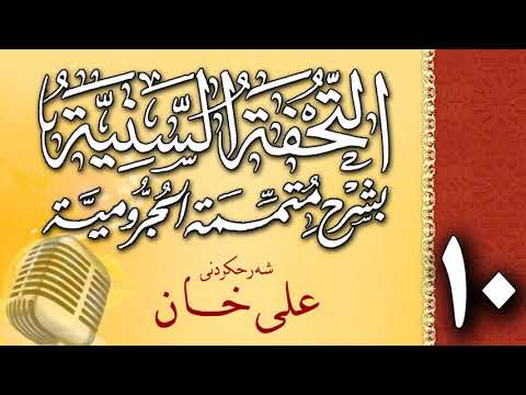 وانەی دەیەم