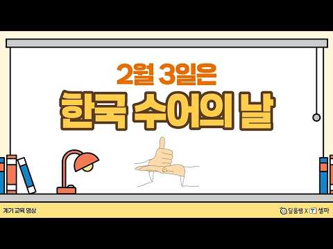 「계기」의 한국수어 표현