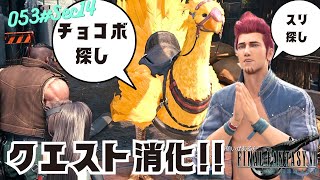 【FF7 実況プレイ】クエスト消化しまくる！！チョコボ初めて　ストーリー全プレイ！