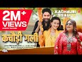 KACHAURI GALI LATEST BHOJPURI SONG 2024 Priya Mallick Ft Shweta Mahara Manmohan Tiwari