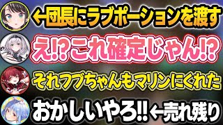 【修羅場】スバルからラプポーションを貰って有頂天になるアヒージョ(団長)と一人だけ売れ残るぺこらw【大空スバル/白銀ノエル/兎田ぺこら/宝鐘マリン/白上フブキ/ホロライブ/切り抜き】