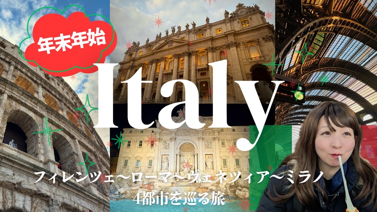【光と闇】年末年始イタリア旅行記🇮🇹✍🏻持ち物やトラブルなど正直にお話しします