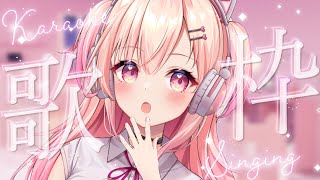 【KARAOKE/歌枠】ゲリラな歌枠！✨【Vtuber】