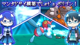 【ポケモンORAS】マンタドサイ構築でLet's ポリゴン！【ゆっくり実況】