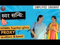Swara Sandhi Part 3 यण् अयादि Vowel Teacher Gives Proxy Episode 31 Burnout Teachers 