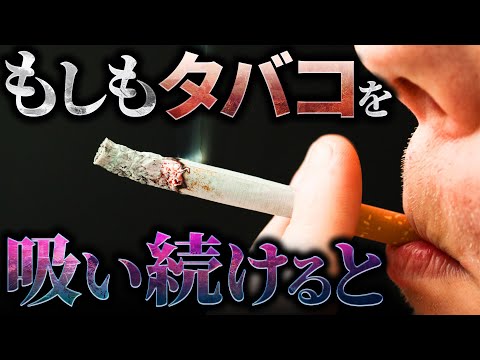 禁煙:これは最後のタバコを吸ってからわずか20分後に起こります