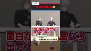 叶の謎のキメ台詞にツッコむ葛葉 #くろなん #shorts 【ChroNoiR公式切り抜き】