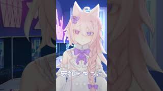 僕の配信計画……！  #shorts #Vtuber