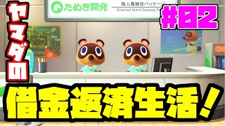 【生放送】あつまれヤマダの森！？ヤマダの無人島借金返済生活！【#02】