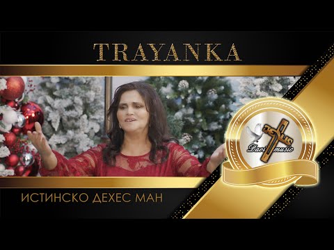 TRAYANKA - ISTINSKO DEHES MAN, 2025 / Траянка - Истинско дехес масн, 2025 ♪ | 4K