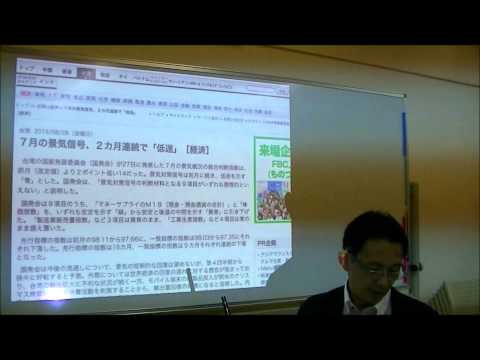 メディア社会学科 2015.9前田紳詞　世界経済時事教室①どうなる世界経済