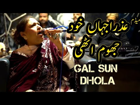 Gal Sun Dhola | Azra Jehan Live Punjabi songs |Hit Punjabi Latest Song Dhola | Film Chooriyan 